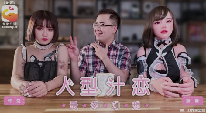 DA-017 カフェ ハンタン スペシャルサービス