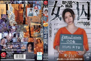 JUR-496 ไม่ฝืนชะตากรรม เรือนจำก็คือสวรรค์